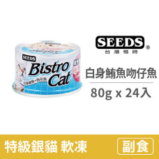Bistro cat 特級銀貓健康餐罐 80克【白身鮪魚+吻仔魚】(24入) (貓副食罐頭)(整箱罐罐)