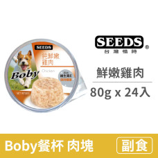 Boby 餐杯 80克 【鮮嫩雞肉】(24入) (狗副食罐頭)(整箱罐罐)