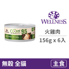 CORE 無穀95%主食罐 156公克【火雞肉】(6入)(貓主食罐頭)