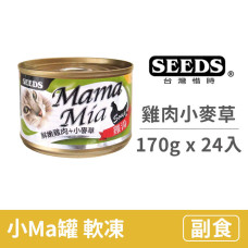 MamaMia 貓雞湯罐 170克【雞肉+小麥草】(24入) (貓副食罐頭)(整箱罐罐)
