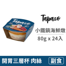 開胃三層杯80克【小鐵鍋海鮮燉】(24入)(貓副食罐頭)(整箱罐罐)