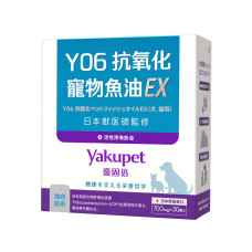 Y06 抗氧化寵物魚油EX 0.7克*30入 (貓保健品)(狗保健品)