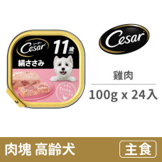 熟齡餐盒100公克 【雞肉口味(高齡犬配方)】(24入)(狗主食餐盒)