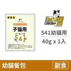 貓餐包40克【541幼貓用】(1入)(貓副食餐包)