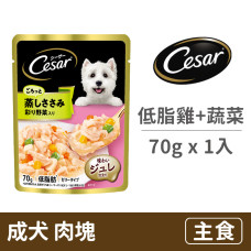 成犬蒸鮮包 70克【低脂雞肉與蔬菜】(1入) (狗主食餐包)
