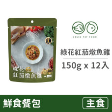 PET FOOD 鮮食餐包150克【綠花紅茄燉魚雞】(12入)(貓狗主食餐包)