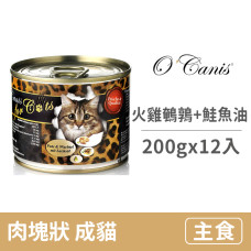 純天然頂級貓罐200克【火雞鵪鶉+鮭魚油】(12入)(貓主食罐頭)(整箱罐罐)