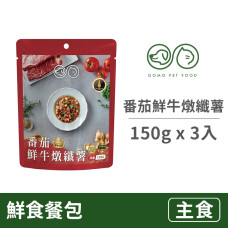 PET FOOD 鮮食餐包150克【番茄鮮牛燉纖薯】(3入)(貓狗主食餐包)
