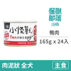 犬1肉主食罐165克【鴨肉】(24入)(狗主食罐頭)(整箱罐罐)