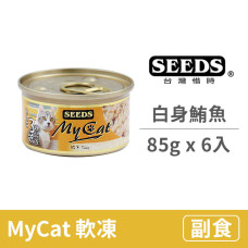 My Cat我的貓85克【白身鮪魚】(6入)  (貓副食罐頭)