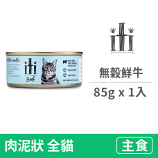貓用無穀主食罐85克【鮮牛】(1入)(貓主食罐頭)