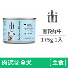 犬用無穀主食罐175克【鮮牛】(1入)(狗主食罐頭)