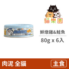 無敵罐 超綿肉泥 鮮燉雞&活游鮭魚 80克(6入)(貓主食罐)