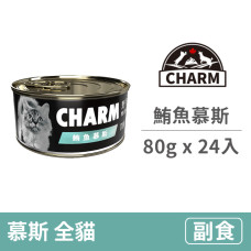 特級無穀貓罐 鮪魚慕斯 80克 (24入)(貓副食罐頭)(整箱罐罐)