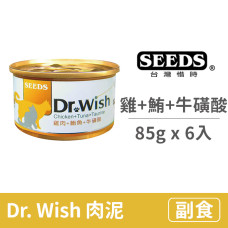 Dr. Wish 貓罐 85克【雞肉+鮪魚+牛磺酸】(6入)  (貓副食罐頭)