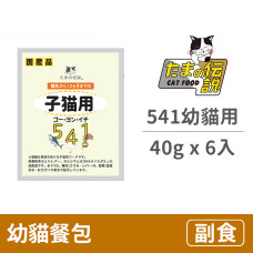 貓餐包40克【541幼貓用】(6入)(貓副食餐包)
