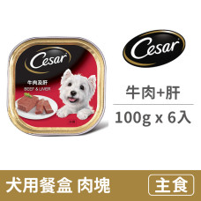犬用餐盒100克【牛肉.肝】(6入) (狗主食餐盒)