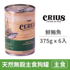天然無穀主食狗餐罐 375克【鮮鮪魚】(6入) (狗主食餐罐)