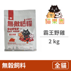 貓糧 霸王野雞2公斤 (貓飼料)