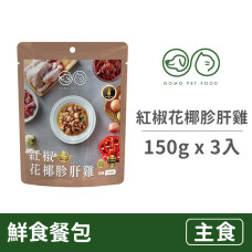 PET FOOD 鮮食餐包150克【紅椒花椰胗肝雞】(3入)(貓狗主食餐包)