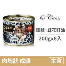純天然頂級貓罐200克【雞肉鮭魚+紅花籽油】(6入)(貓主食罐頭)