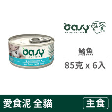 愛食泥 貓主食罐【鮪魚】85克 (6入) (貓主食罐頭)