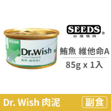 Dr. Wish 貓罐 85克【鮪魚+維他命A】(1入) (貓副食罐頭)