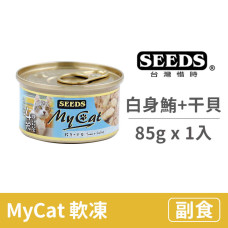 My Cat我的貓85克【白身鮪魚+干貝】(1入) (貓副食罐頭)
