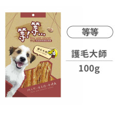 手作零食 護毛大師(Omega3+蝦紅素)100克(狗零食)