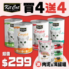 Kitcat 買4送4超值組 買主食湯罐150克x4罐 送 湯罐70克x3罐 + 呼嚕嚕肉泥(15公克x4入) x1包