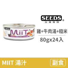 MIIT80克【鮮嫩雞丁鮮牛肉湯佐雞絲糙米】(24入)(狗副食罐頭)(整箱罐罐)