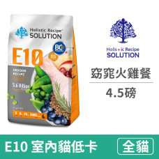 (即期)E10 窈窕火雞餐 室內貓低卡 4.5磅 (貓飼料)(效期2026/2/18)
