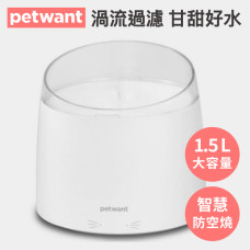 【👑2022飲水機熱銷No.1】PETWANT 24H渦流循環過濾 智慧防空燒 寵物飲水機活水機1.5L(白) W2-N