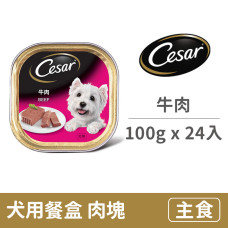 犬用餐盒100克【牛肉】(24入) (狗主食餐盒)(整箱餐盒)