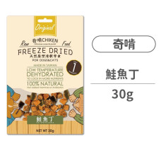 天然原型凍乾零食 鮭魚丁 30克 (貓狗零食)
