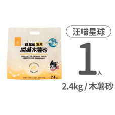 益生菌消臭瞬凝木薯砂 2.4公斤 (1入)
