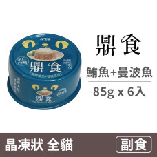 晶凍貓罐 85克 【鮪魚+曼波魚皮】(6入) (貓副食餐罐)