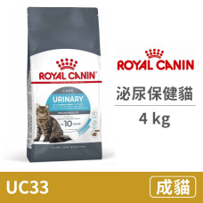 (UC33) 泌尿保健貓 4公斤 (貓飼料)