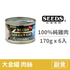 GOLDEN CAT 健康機能特級金貓大罐 170克【100%純雞肉】(6入)  (貓副食罐頭)
