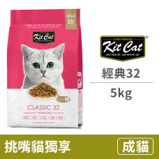 挑嘴貓獨享 經典32 (5公斤)(貓飼料)