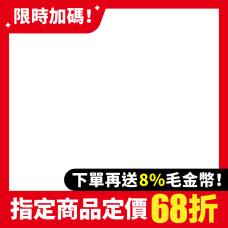 bd_新品|CSS_光能淨_送洗滌器|PD_光能淨送洗滌器|PD_變價20240614|PD_促20240717到期_變價|PD_促20240831到期_變價|PD_變價20241022|PD_促20241118到期_變價|PD_2025年貨大街_數字專區|CSS_年貨大街_一路發專區_688|PD_光能淨環境衛生原始商品|CSS_2025夏寵一路發_688|PD_20259w3_指定68折|CSS_68折加碼回饋8趴