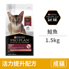 成貓鮭魚活力提升配方 1.5公斤(貓飼料)