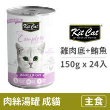 成貓主食湯罐150克【雞肉底+鮪魚】(24入)(貓主食罐頭)(整箱罐罐)