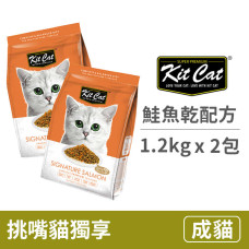 【2包組】挑嘴貓獨享 鮭魚乾配方 (1.2公斤) (貓飼料)【下單1，出貨2】