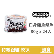 Bistro cat 特級銀貓健康餐罐 80克【白身鮪魚+柴魚】(24入) (貓副食罐頭)(整箱罐罐)