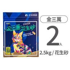 花生殼貓砂 藍風鈴 2.5公斤(2入)
