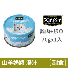 補水量upup! 貓咪超愛 山羊奶湯罐 雞肉+銀魚(1入) 70公克 (貓副食罐)