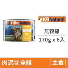 鮮燉生肉主食貓罐 170克【無穀雞】(6入) (貓主食罐)