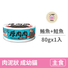 營養主食天藍罐80克【一品鮪魚拼嫩鮭魚】(1入)(貓主食罐頭)