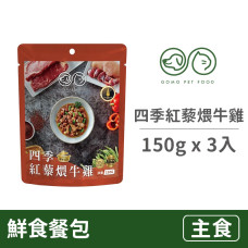 PET FOOD 鮮食餐包150克【四季紅藜煨牛雞】(3入)(貓狗主食餐包)
